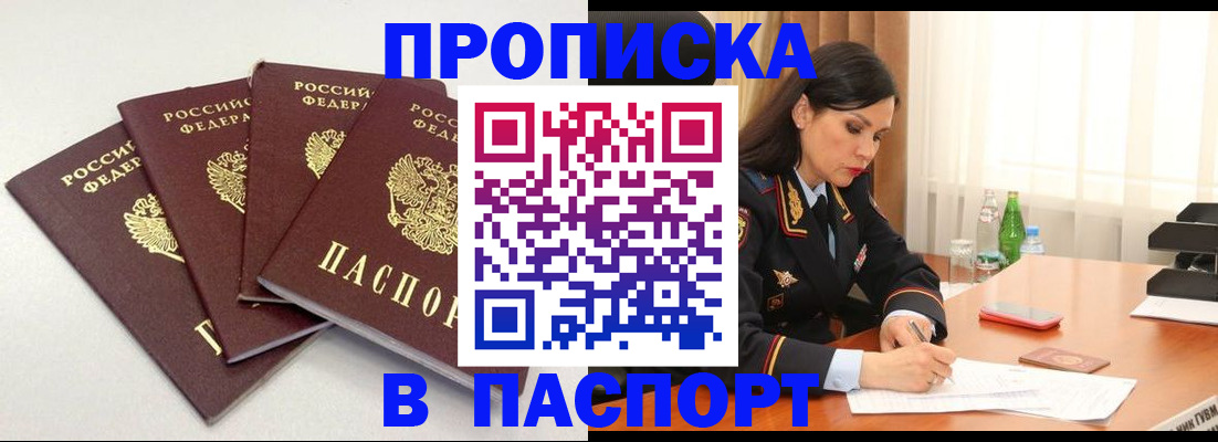 временная регистрация надежно в Мелеузе