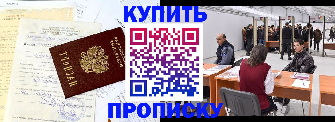 прописка ребенка в Мелеузе